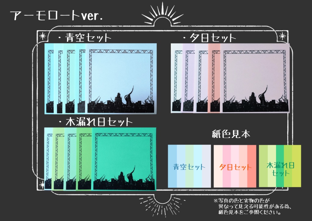 在りし日のメモ用紙 あの日の空と思い出の飲み物 セット
