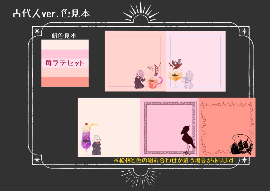 在りし日のメモ用紙 あの日の空と思い出の飲み物 セット