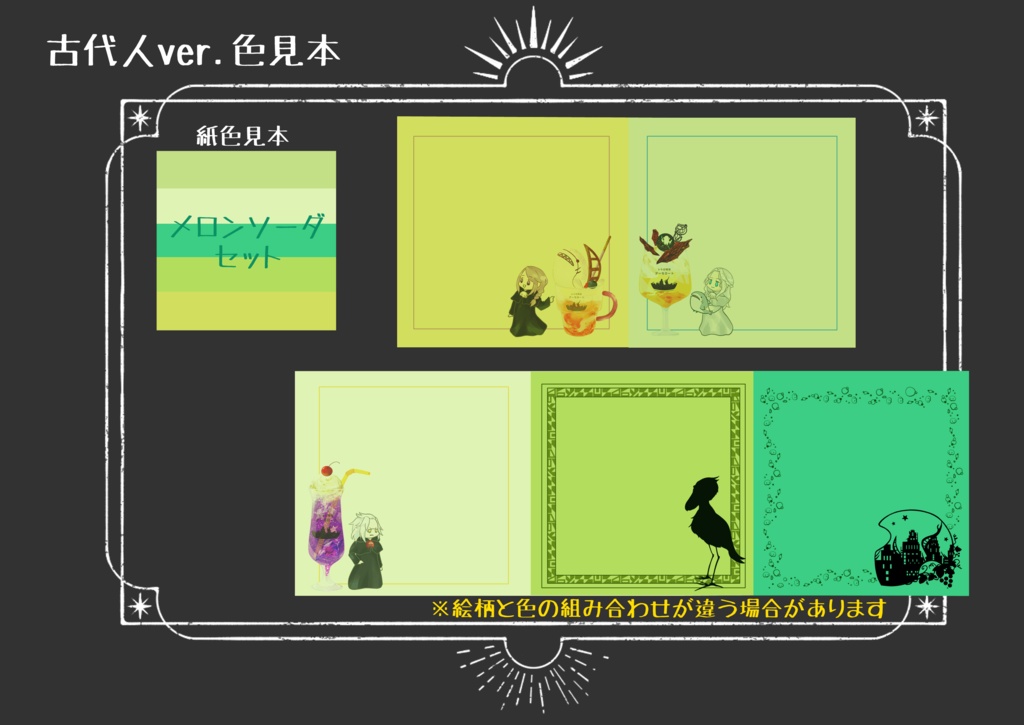 在りし日のメモ用紙 あの日の空と思い出の飲み物 セット