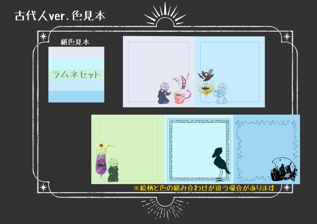 在りし日のメモ用紙 あの日の空と思い出の飲み物 セット