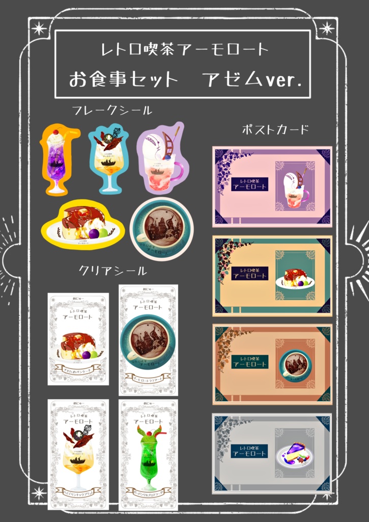 レトロ喫茶アーモロート お食事セット