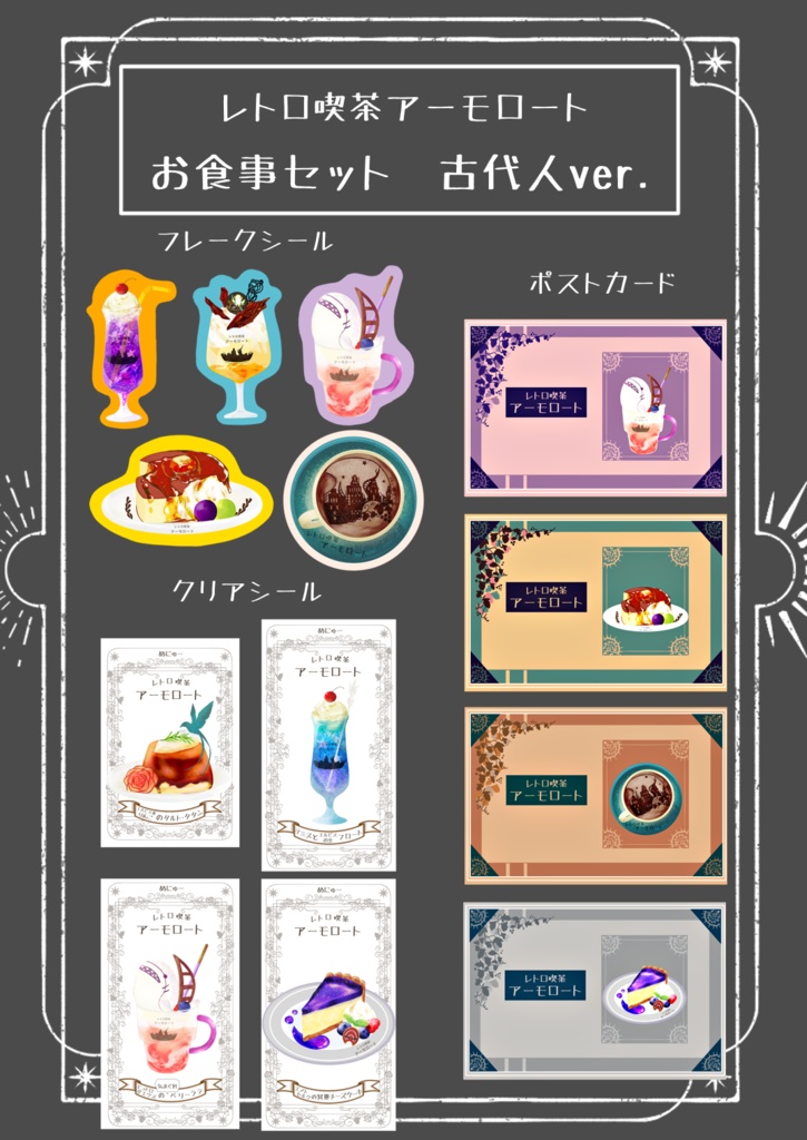 レトロ喫茶アーモロート お食事セット
