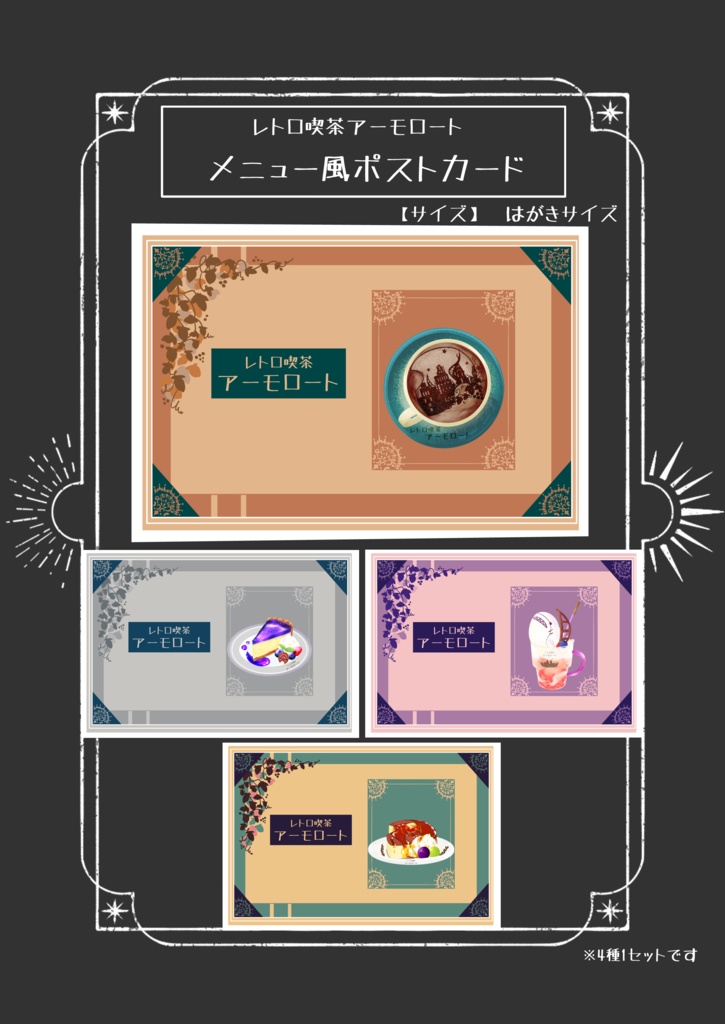 レトロ喫茶アーモロート お食事セット