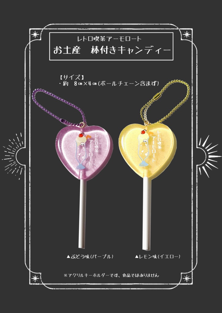 棒付きキャンディー風アクリルキーホルダー