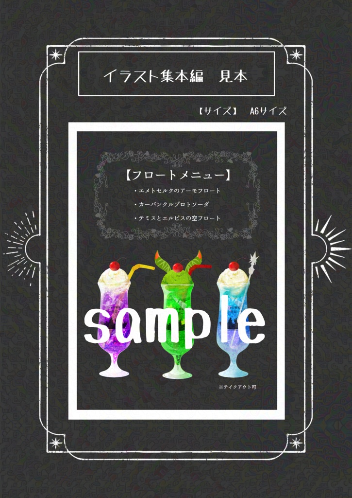 レトロ喫茶アーモロート メニューイラスト集