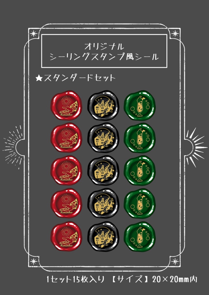 レトロ喫茶アーモロート　シーリングスタンプ風ミニシールセット