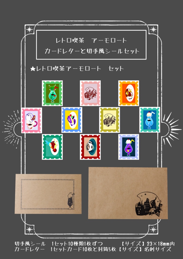 あの日のレターセットと切手風シールのセット