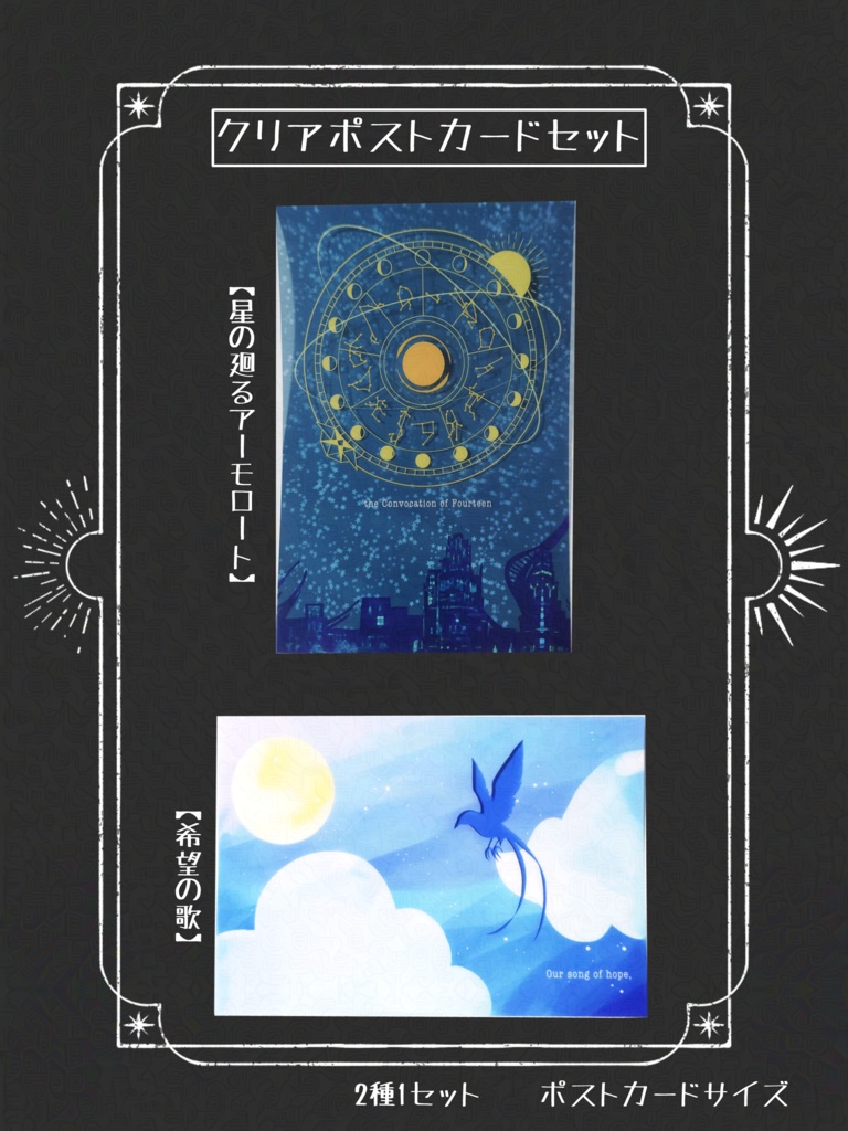 追想のアーモロートセット