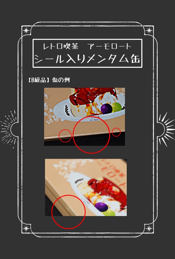 レトロ喫茶アーモロート シール入りメンタム缶と店内ペーパーセット