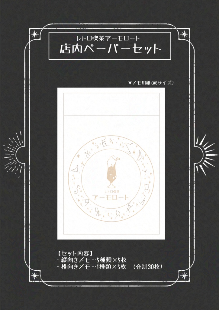 レトロ喫茶アーモロート シール入りメンタム缶と店内ペーパーセット