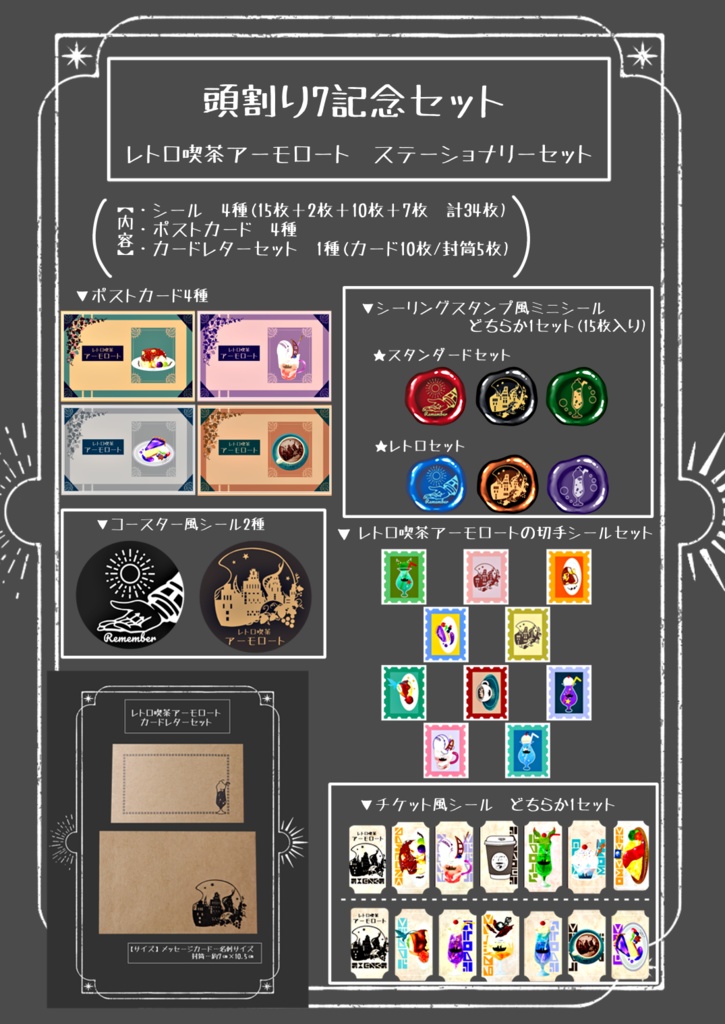 頭割り7 記念セット