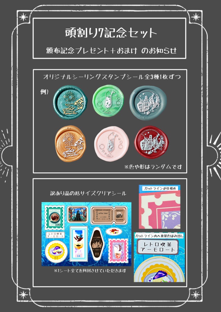 頭割り7 記念セット