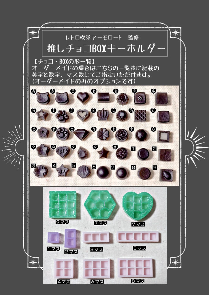 推しチョコBOXキーホルダー