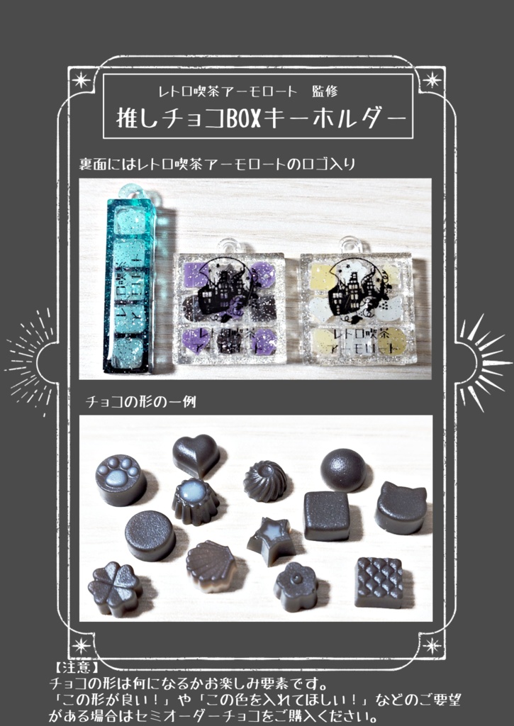 推しチョコBOXキーホルダー