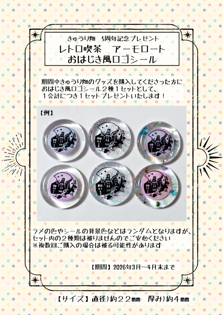 5周年記念プレゼント企画のお知らせ