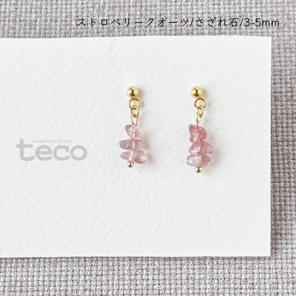 No.211 小粒 天然石の小ぶりなピアス ストロベリークオーツ