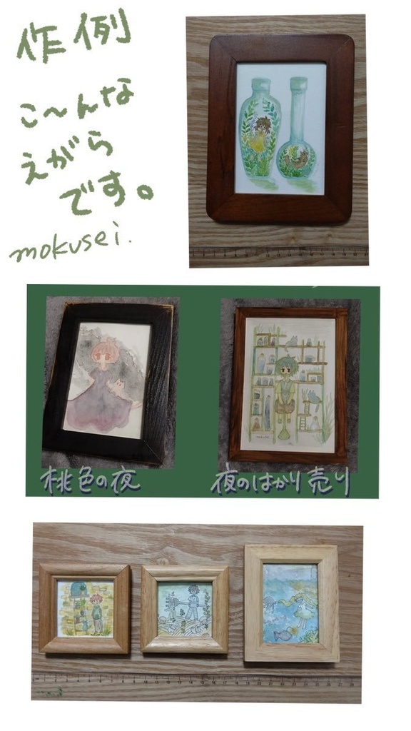 ゆるオーダー　ミニ額