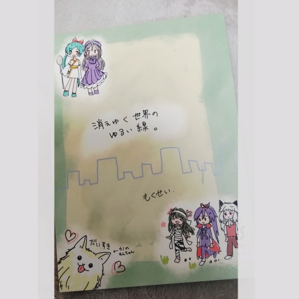 消えゆく世界と ゆるい線