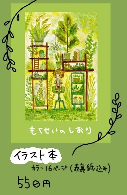 イラスト本（もくせいのしおり）