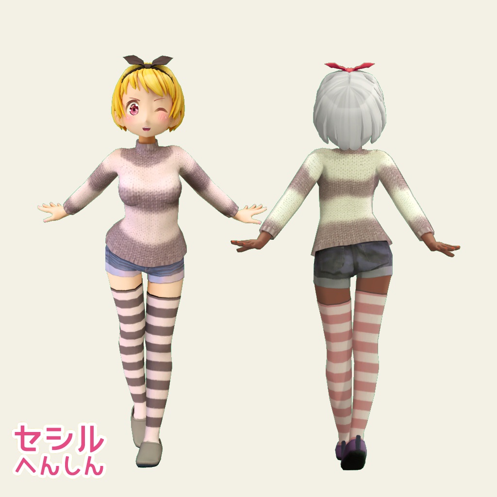【セシル変身3Dモデル】 セシルちゃんジーンズ