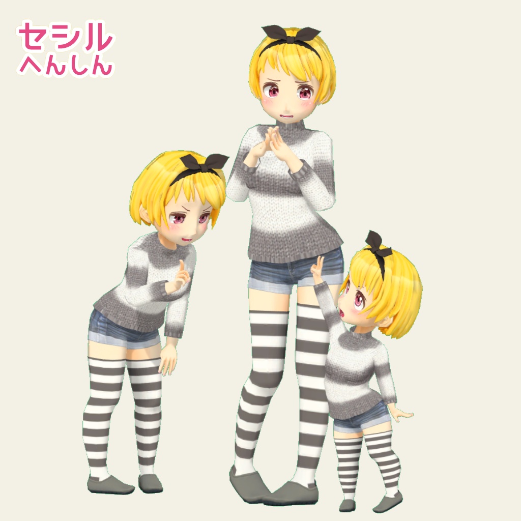 【セシル変身3Dモデル】 セシルちゃんジーンズ
