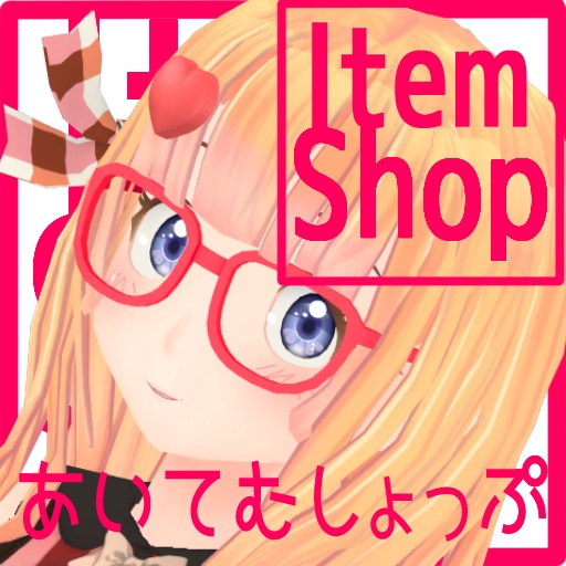 アイテムショップ【Item Shop】