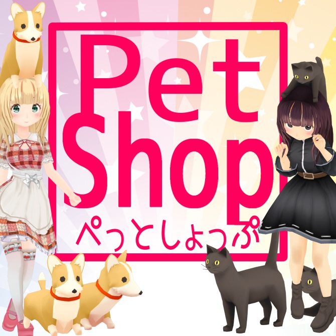ペットショップ【PetShop】 SUZUKI CECIL BOOTH