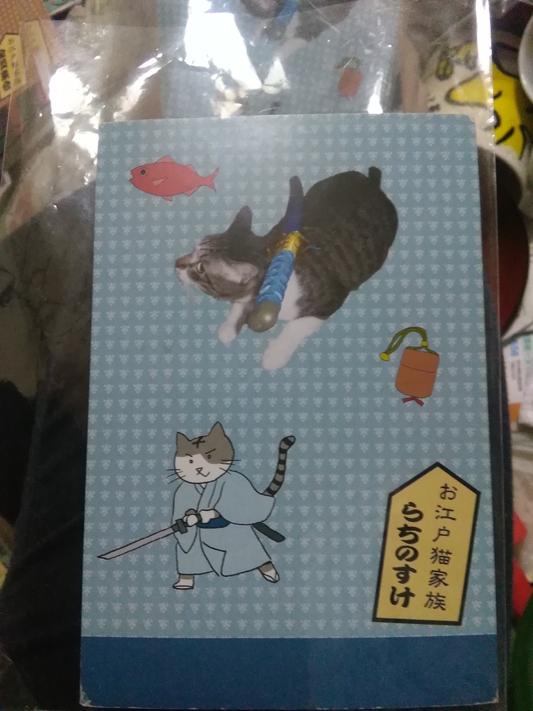 お江戸猫家族らちのすけポストカード