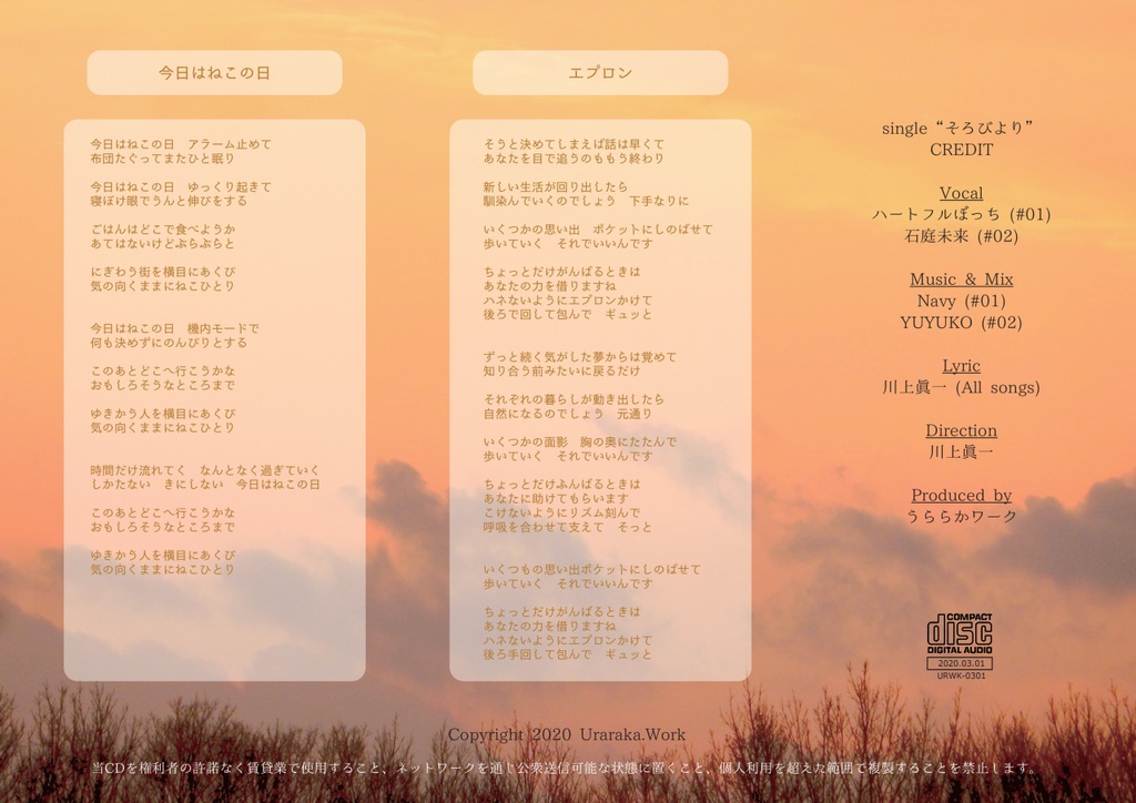 【DL版】single“そろびより”