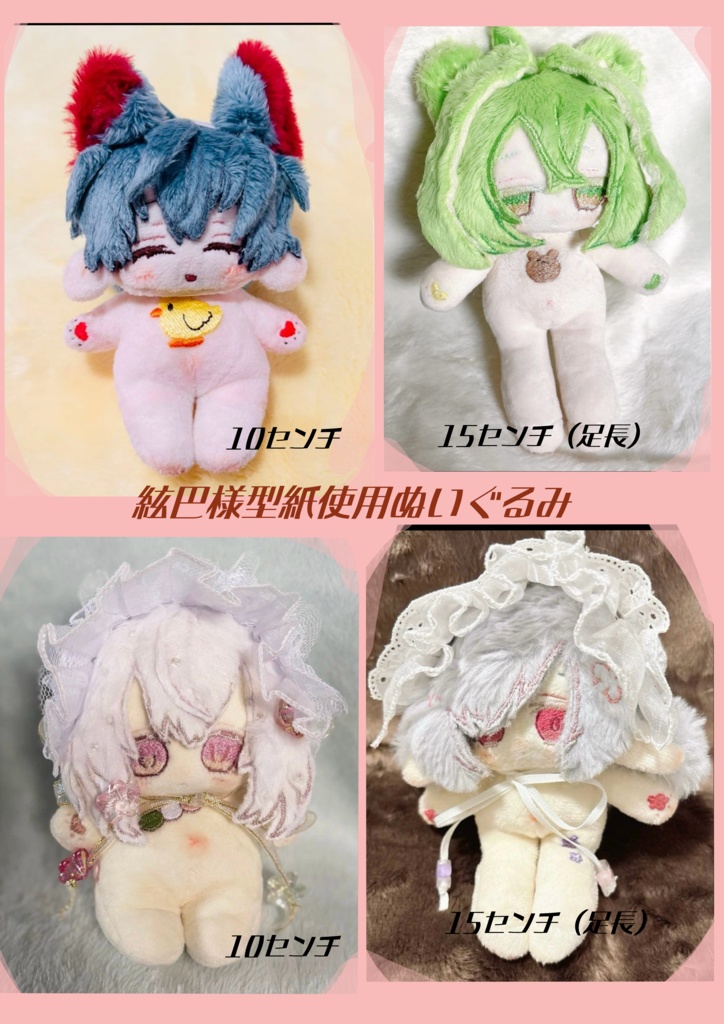 ぬいぐるみ オーダーメイド 15cm 20cm