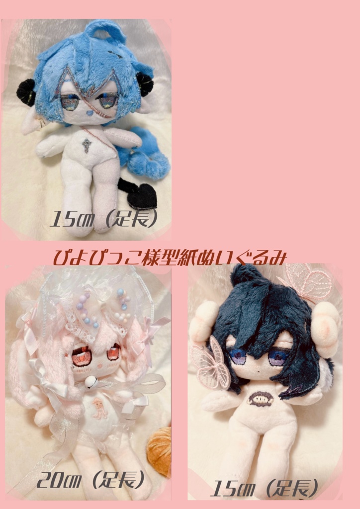 ぬいぐるみ オーダーメイド 15cm 20cm