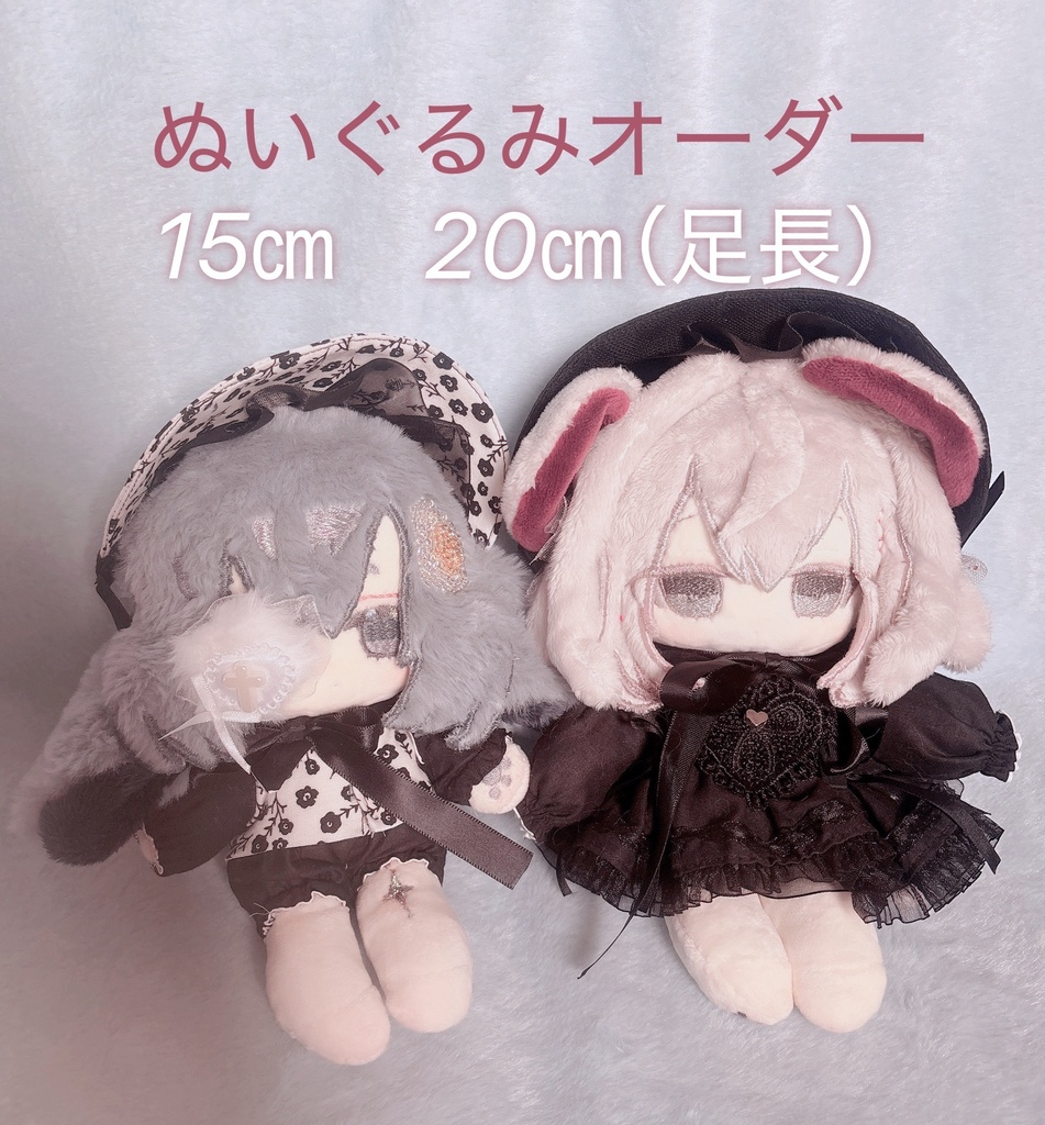ぬいぐるみ オーダーメイド 15cm 20cm