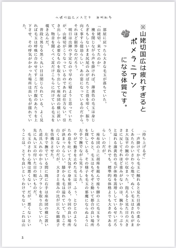 ※山姥切国広は疲れすぎるとポメラニアンになる体質です。