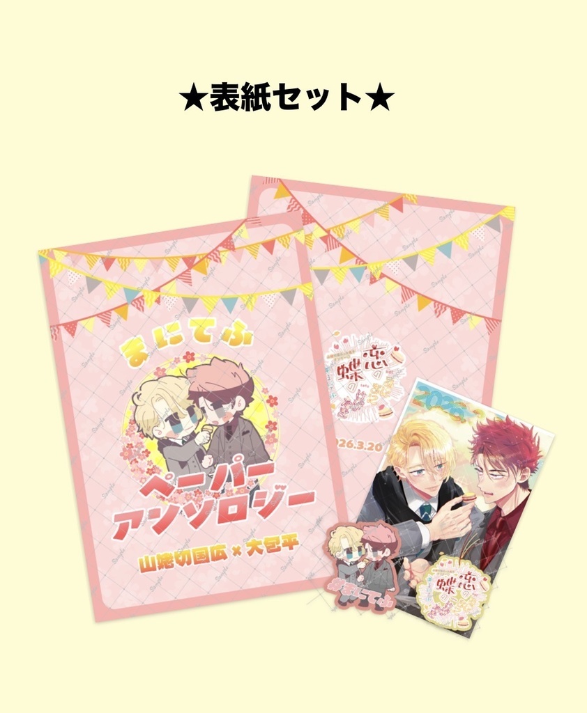 まにてふ 表紙セット+ボールペン