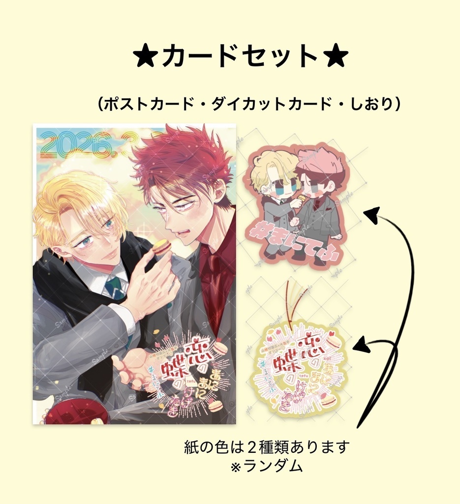 まにてふ カードセット単品頒布