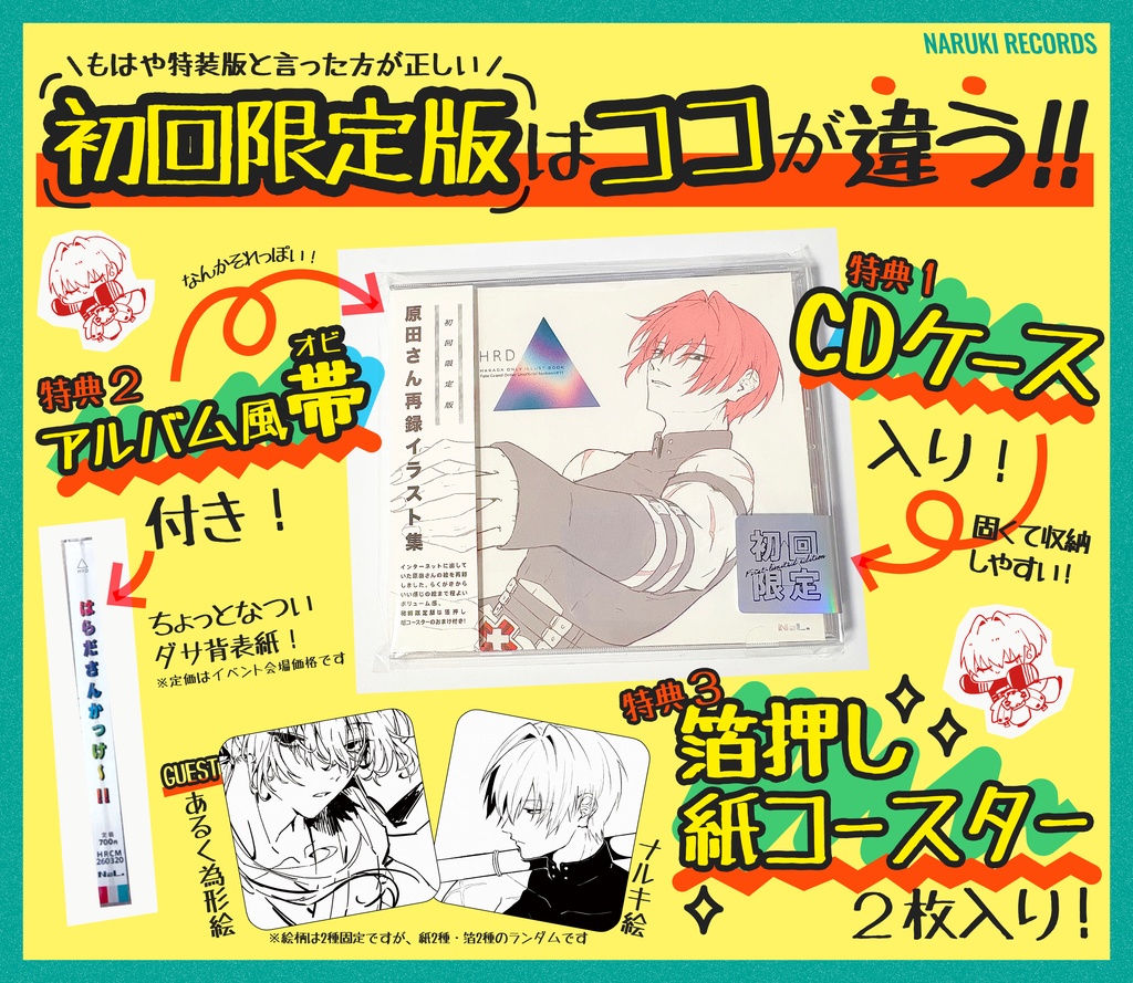 HRD▲(初回版/通常版)