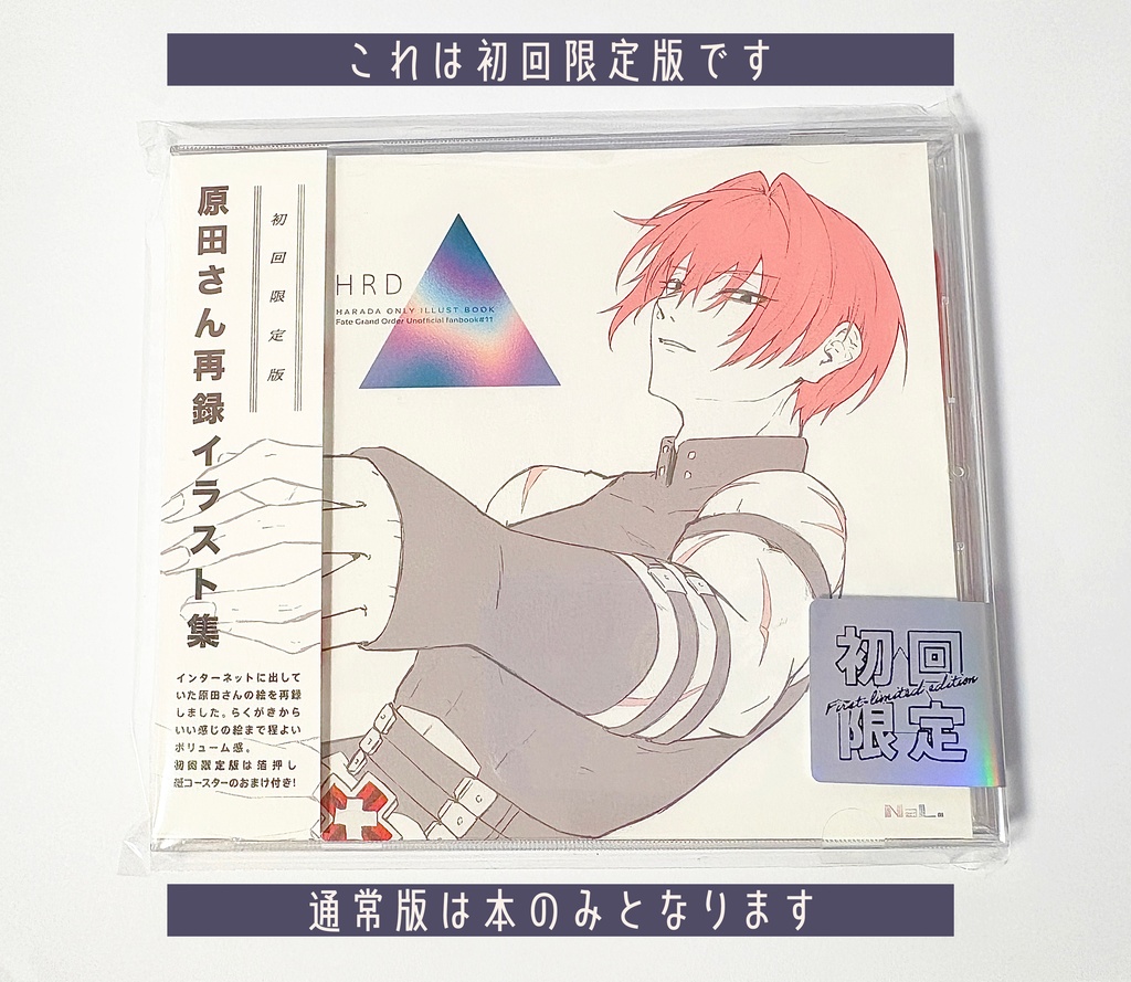 HRD▲(初回版/通常版)