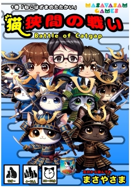 猫狭間の戦い