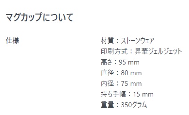 マグカップ 天曰ゆき