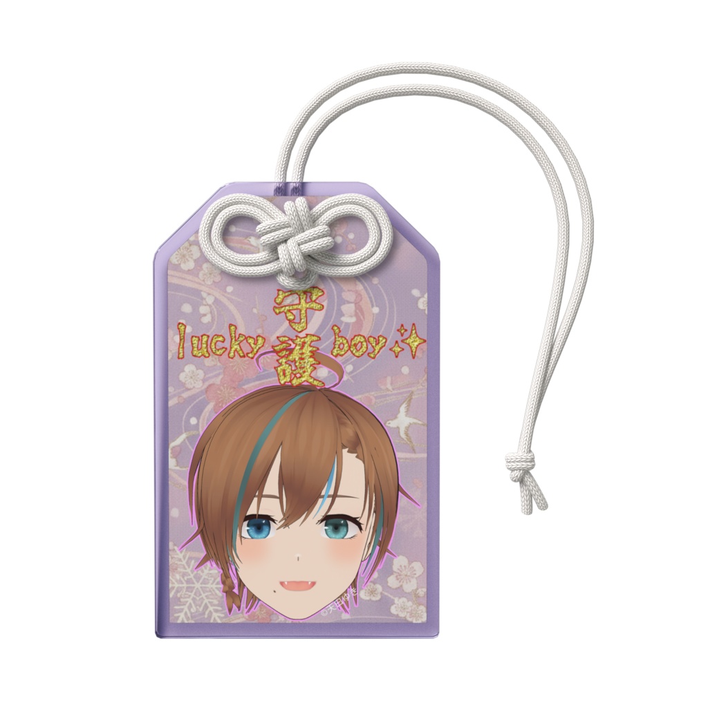 アクリルお守り 天曰ゆき