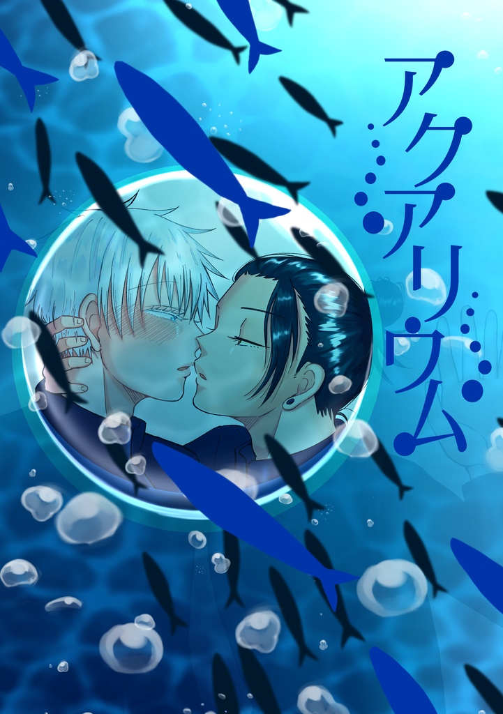 アクアリウム