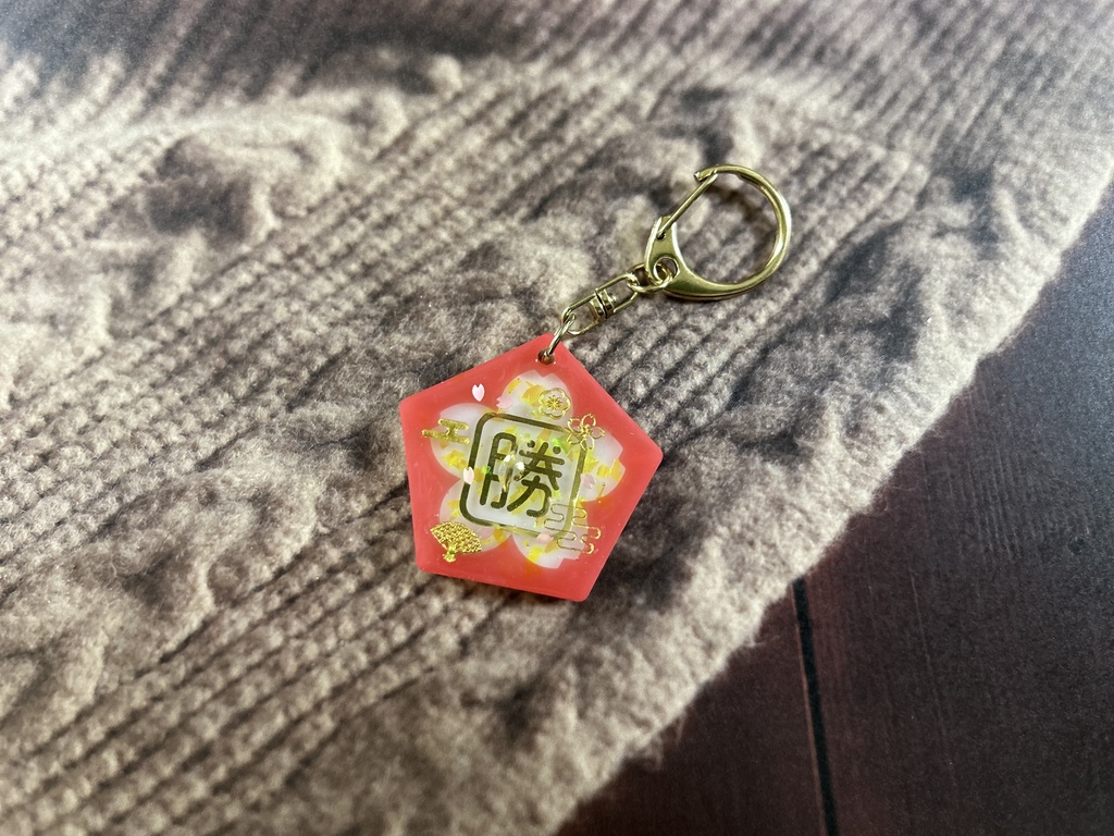 桜守〜必勝