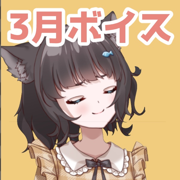 【猫谷真宵】3月ボイス！🎎🍡🌸