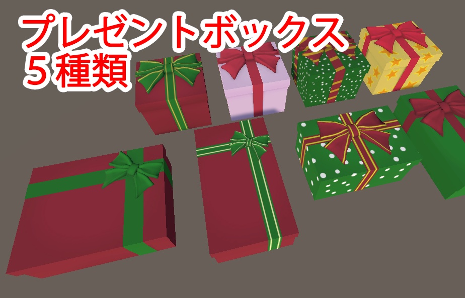3Dクリスマスセット