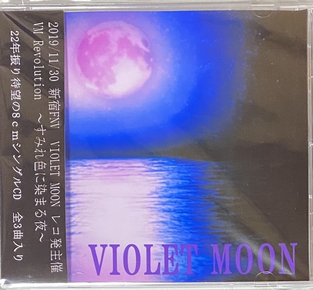 VIOLET MOON「ありがとう」8cmシングルCD