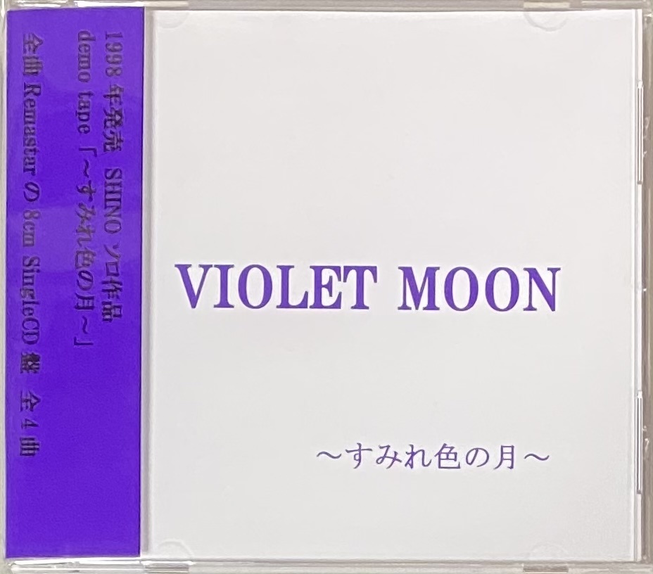 VIOLET MOON 「すみれ色の月」8cmシングルCD リマスター盤