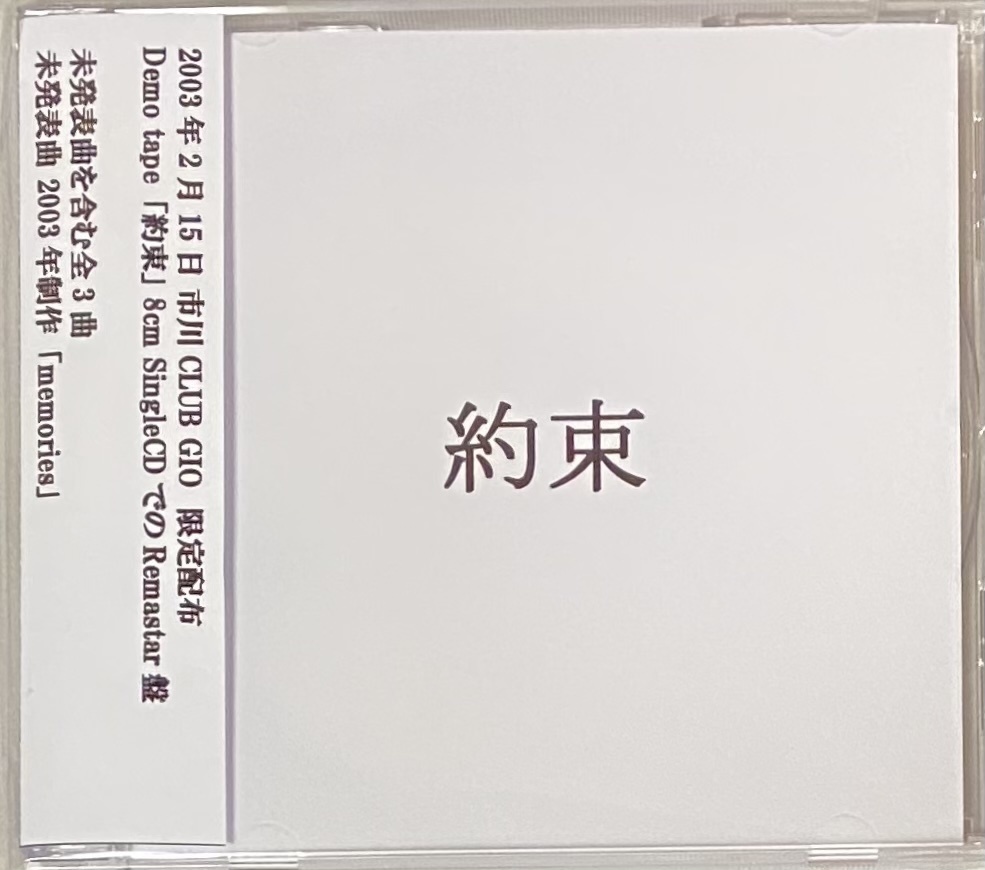 VIOLET MOON 「約束」8cmシングルCD リマスター盤
