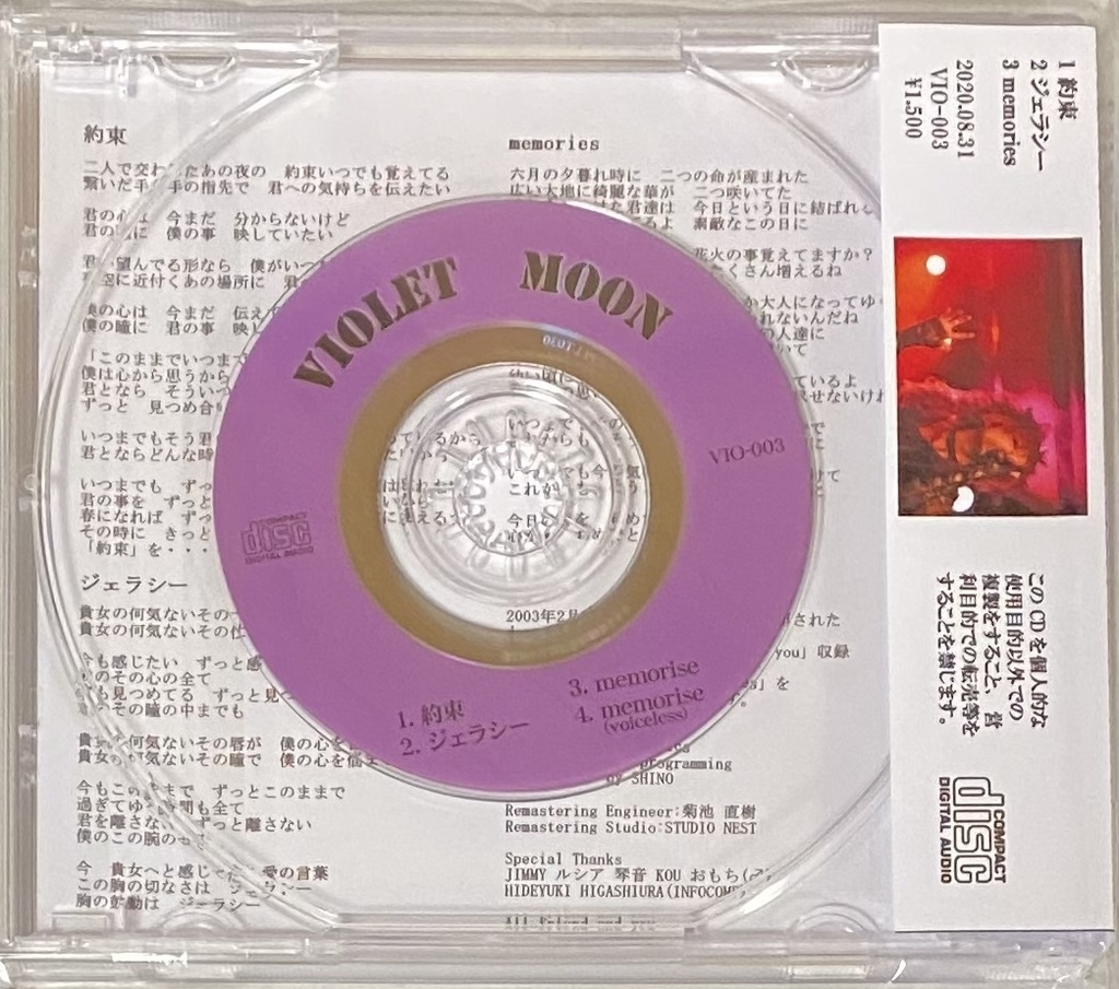 VIOLET MOON 「約束」8cmシングルCD リマスター盤
