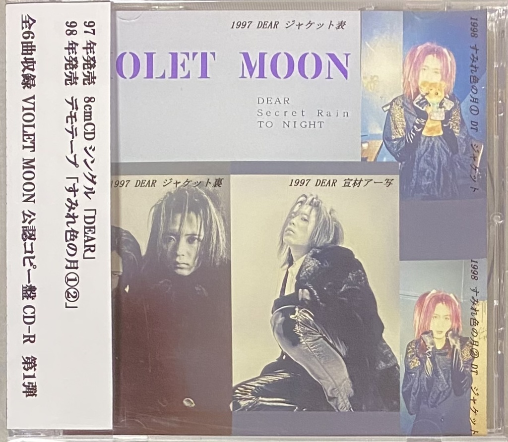 VIOLET MOON「公認コピー盤① 」CD-R 再追加盤