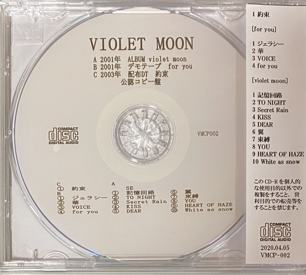 VIOLET MOON「公認コピー盤②」CD-R 再追加盤 - VIOLET MOON - BOOTH